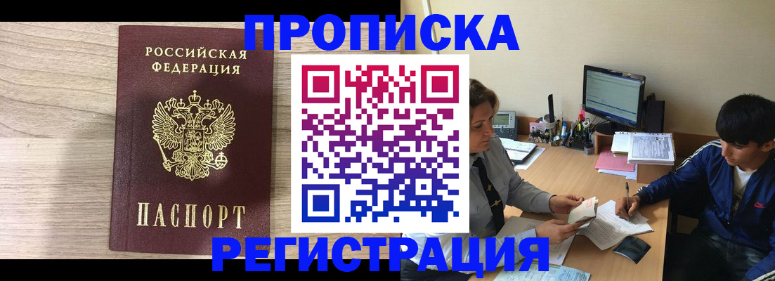 прописка для военкомата в Рудне
