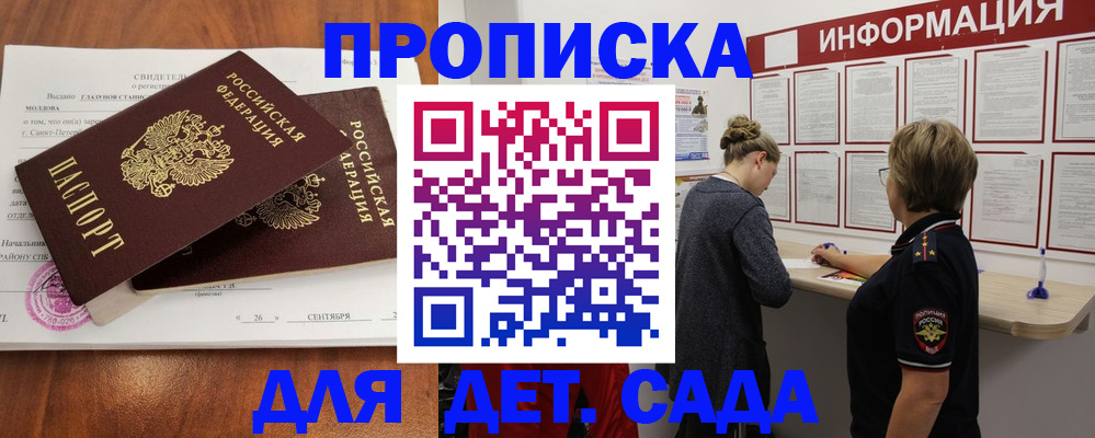 прописка регистрация в Рудне