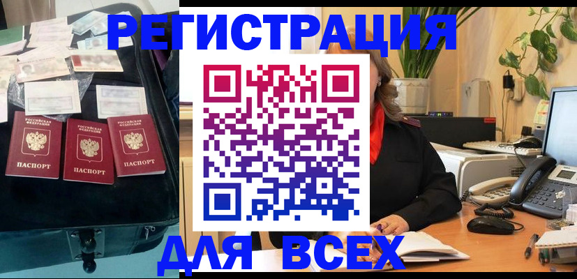 прописка для работы в Рудне
